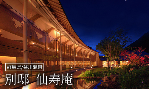 別邸 仙寿庵