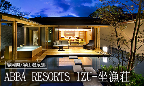 ABBA RESORTS IZU-坐漁荘