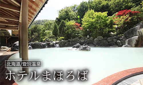 ホテルまほろば