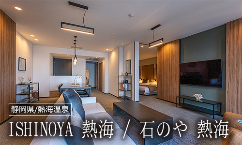 ISHINOYA 熱海 / 石のや 熱海