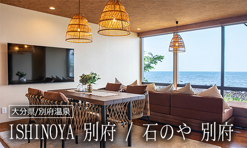 ISHINOYA 別府 / 石のや 別府