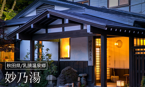 妙乃湯