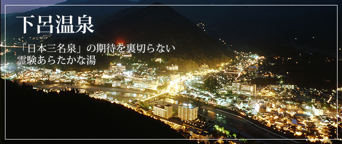 下呂温泉