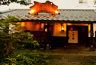 山懐の宿 一木一草