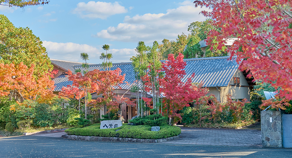 山もみじの宿 八芳園