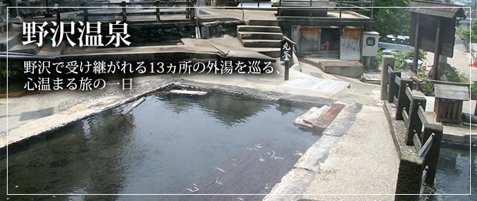 野沢温泉