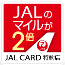 JALカード特約店