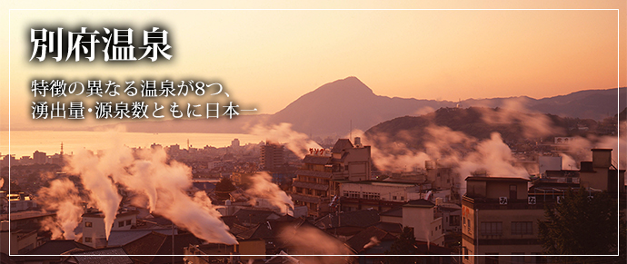 別府温泉