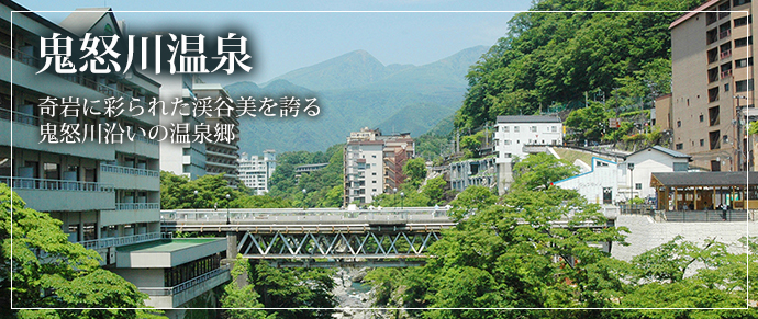 鬼怒川温泉